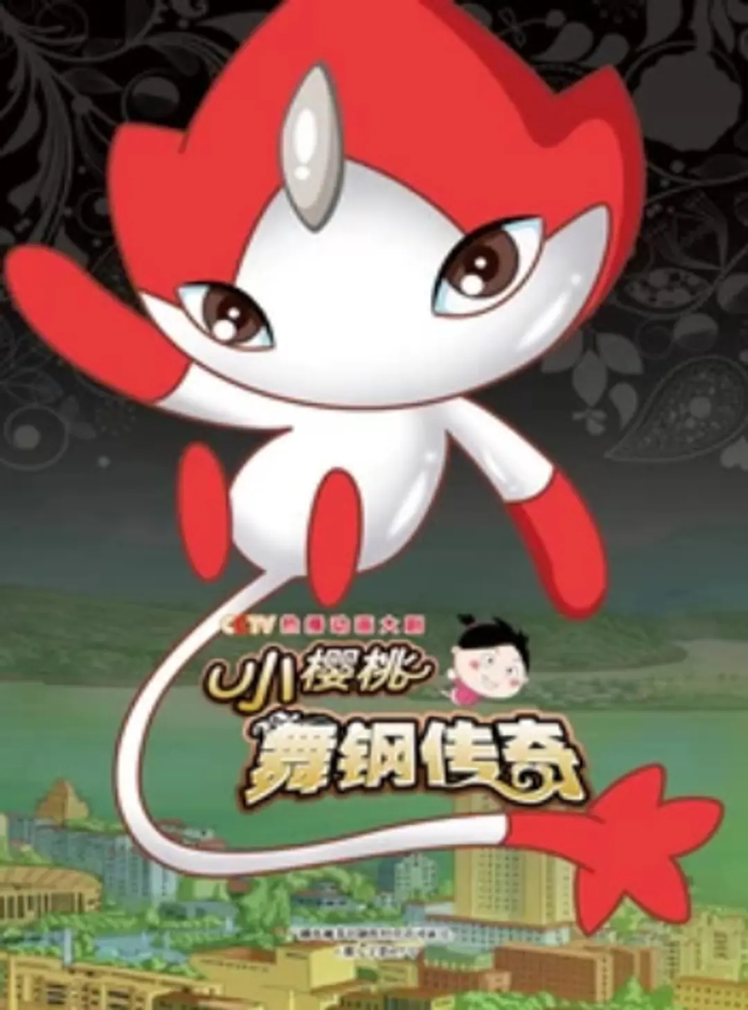 Xiao Yingtao: Wu Gang Chuanqi