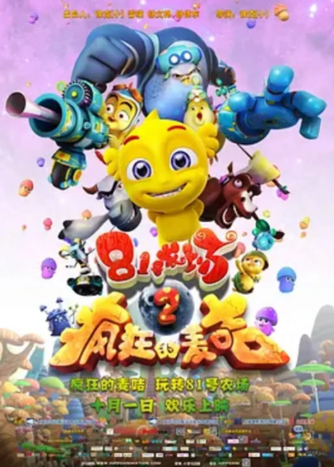 81 Hao Nongchang: Fengkuang de Mai Ji