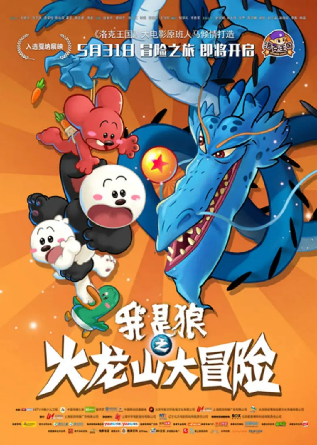 Wo Shi Lang: Huolong Shanda Maoxian