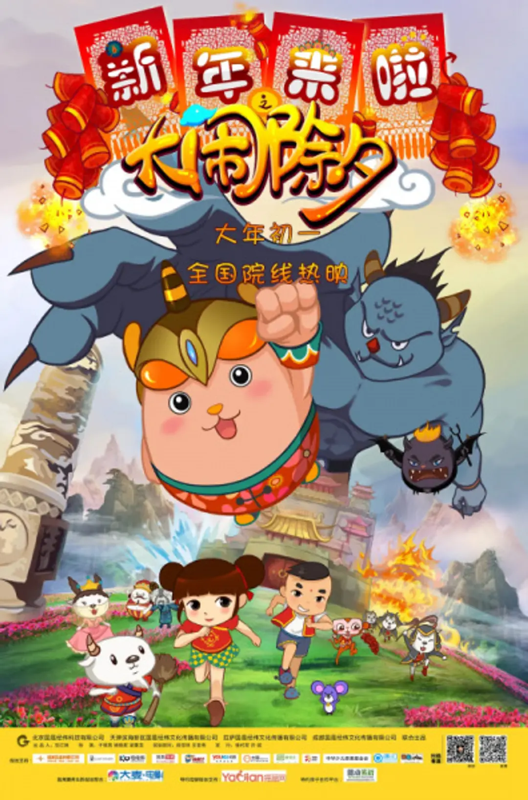 Xinnian Lai La: Da Nao Chuxi