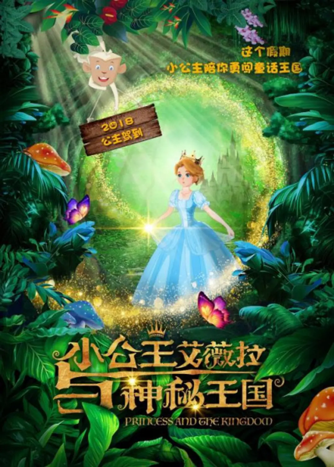 Xiao Gongzhu Ai Wei La Yu Shenmi Wangguo