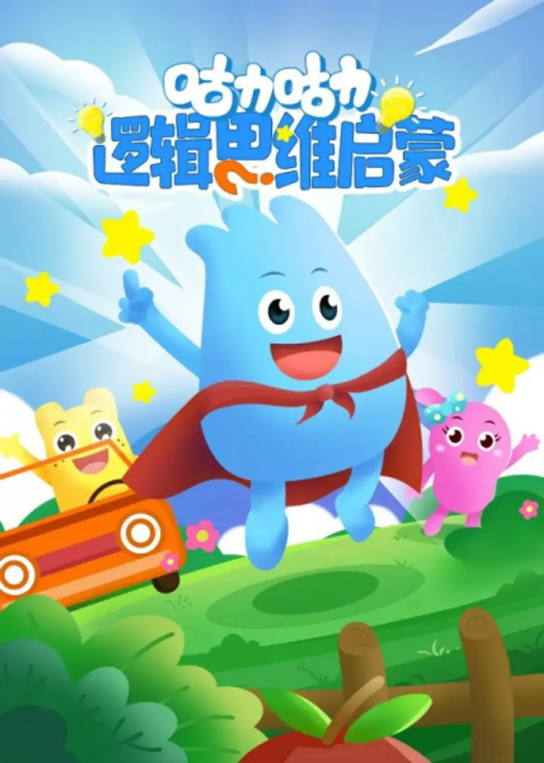 Guli Donghua: Luoji Siwei Qimeng