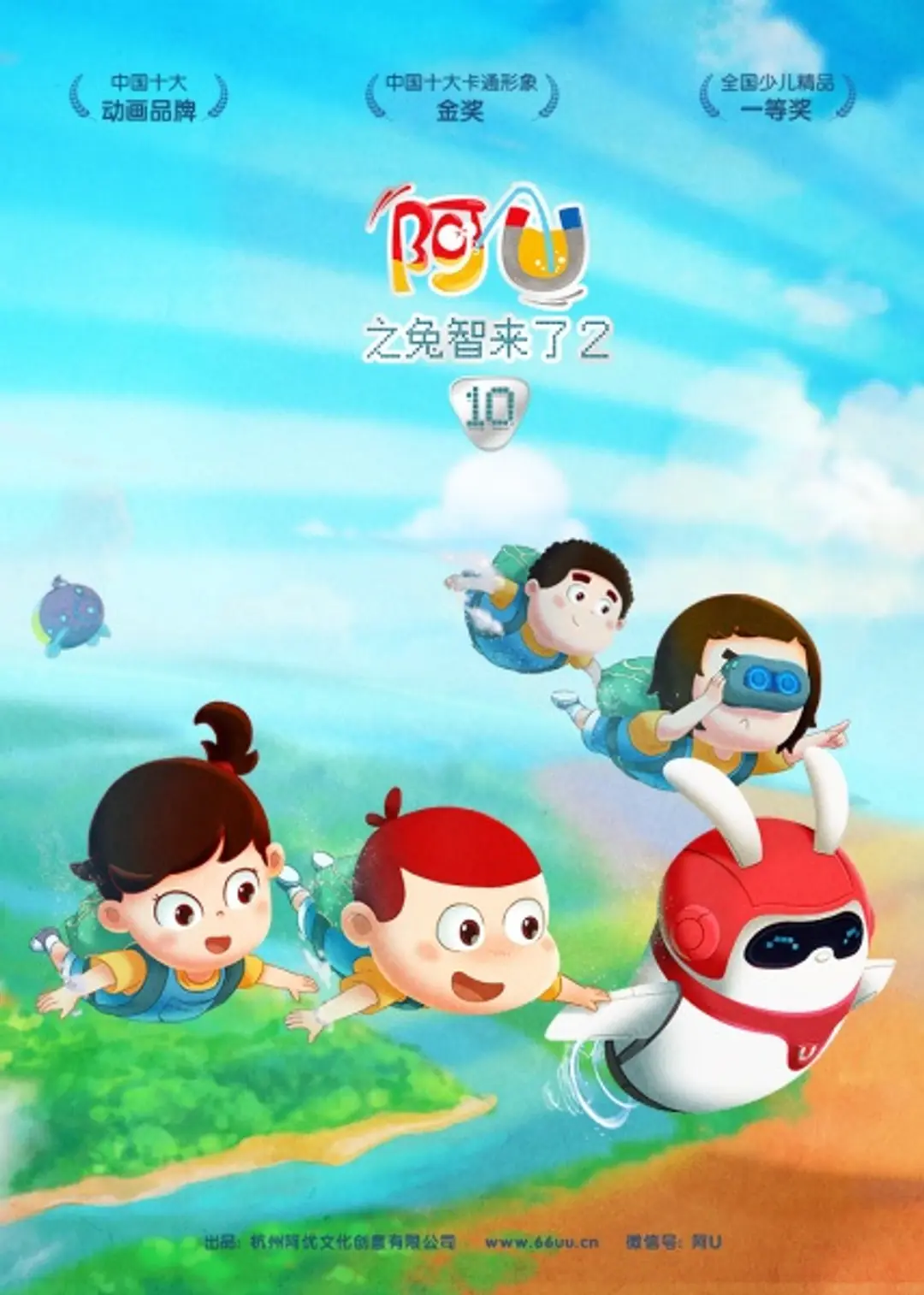 AU: Tu Zhi Lai Le 2nd Season