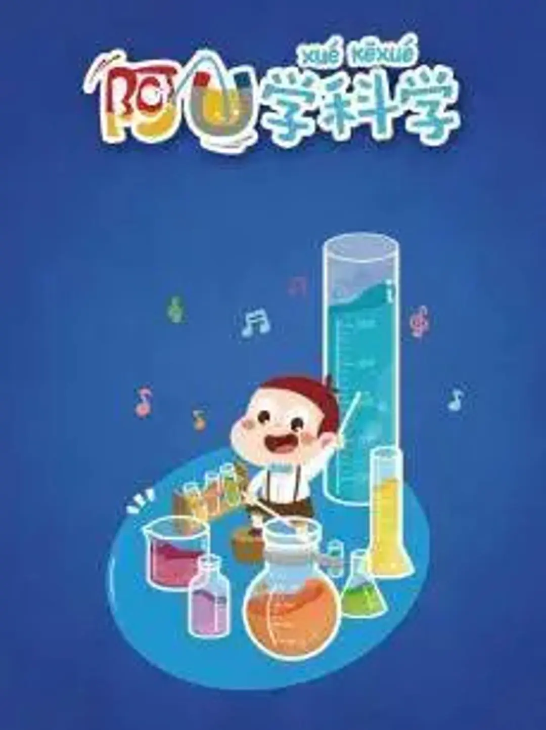 AU: Xue Kexue 2nd Season