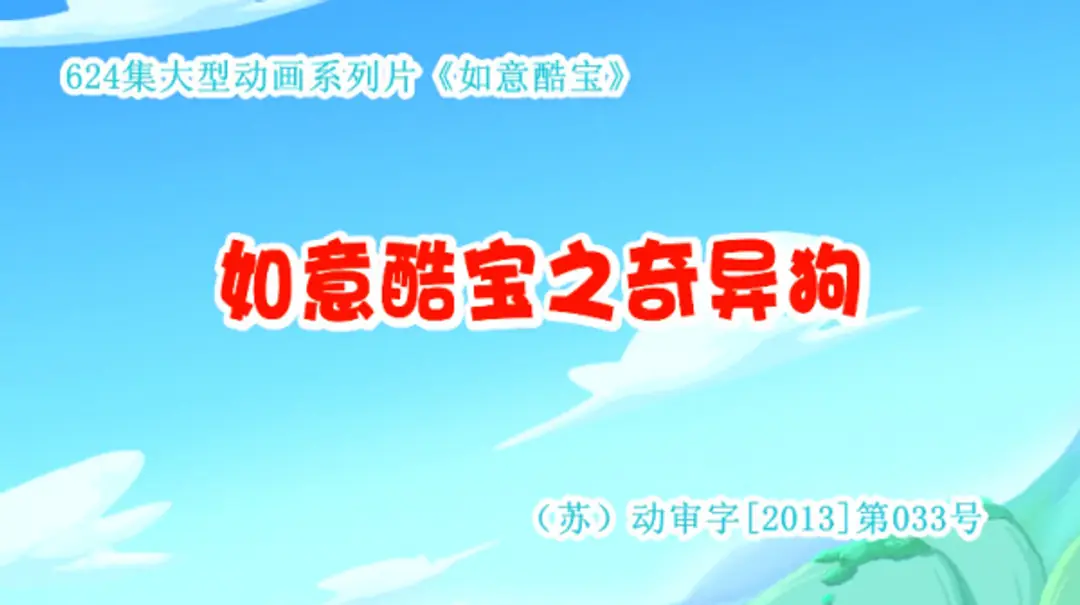 Ruyi Ku Bao: Qiyi Gou