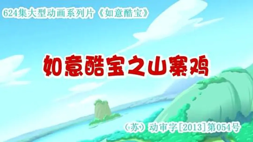 Ruyi Ku Bao: Shanzhai Ji