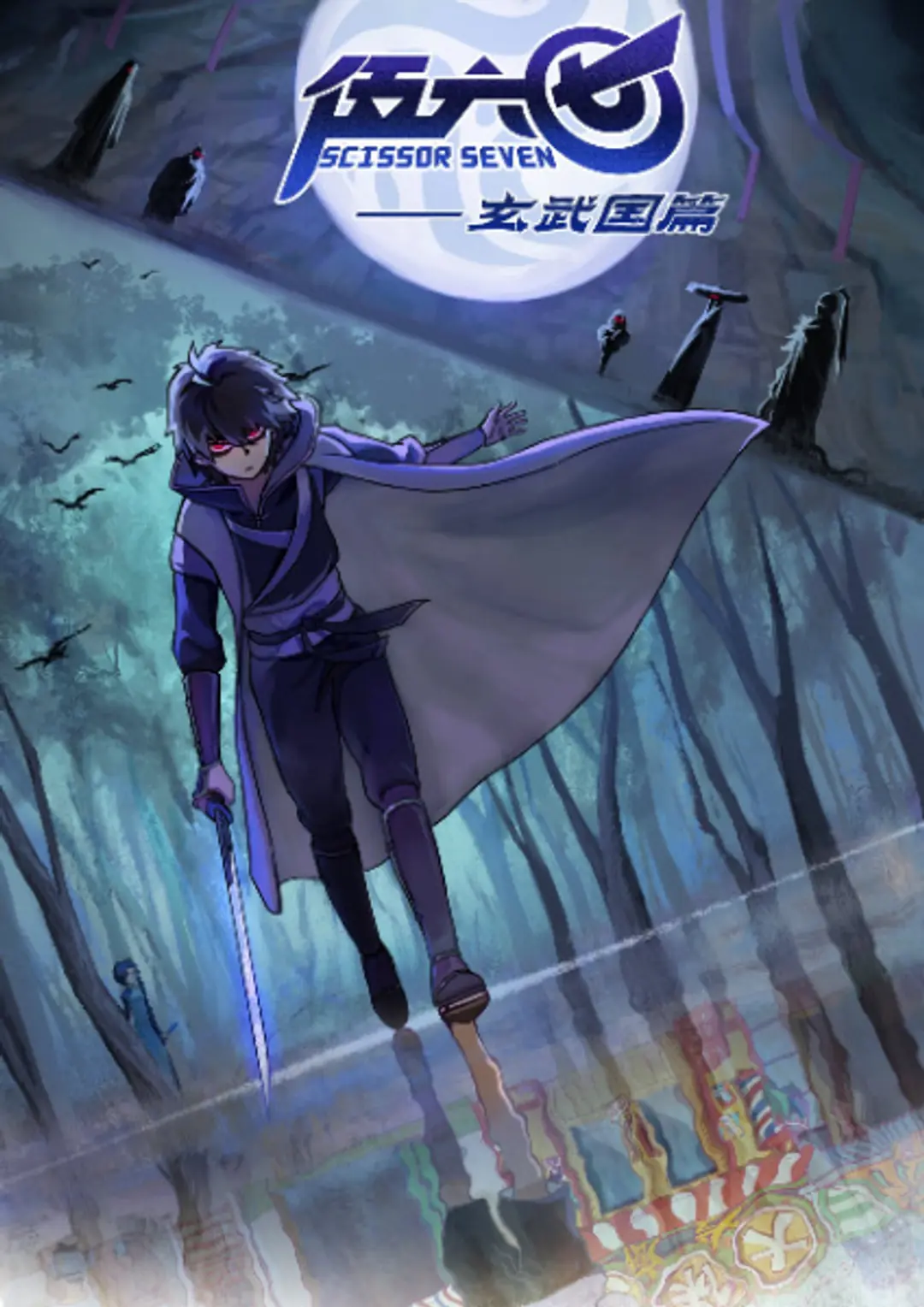 Wu Liuqi: Xuanwu Guo Pian