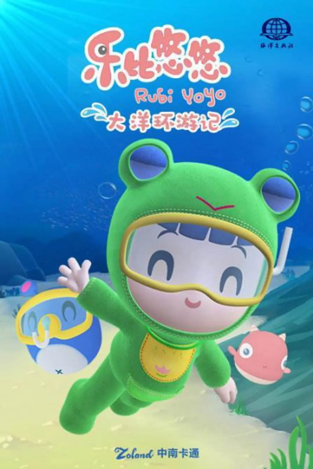 Rubi Yoyo: Dayang Huan Youji