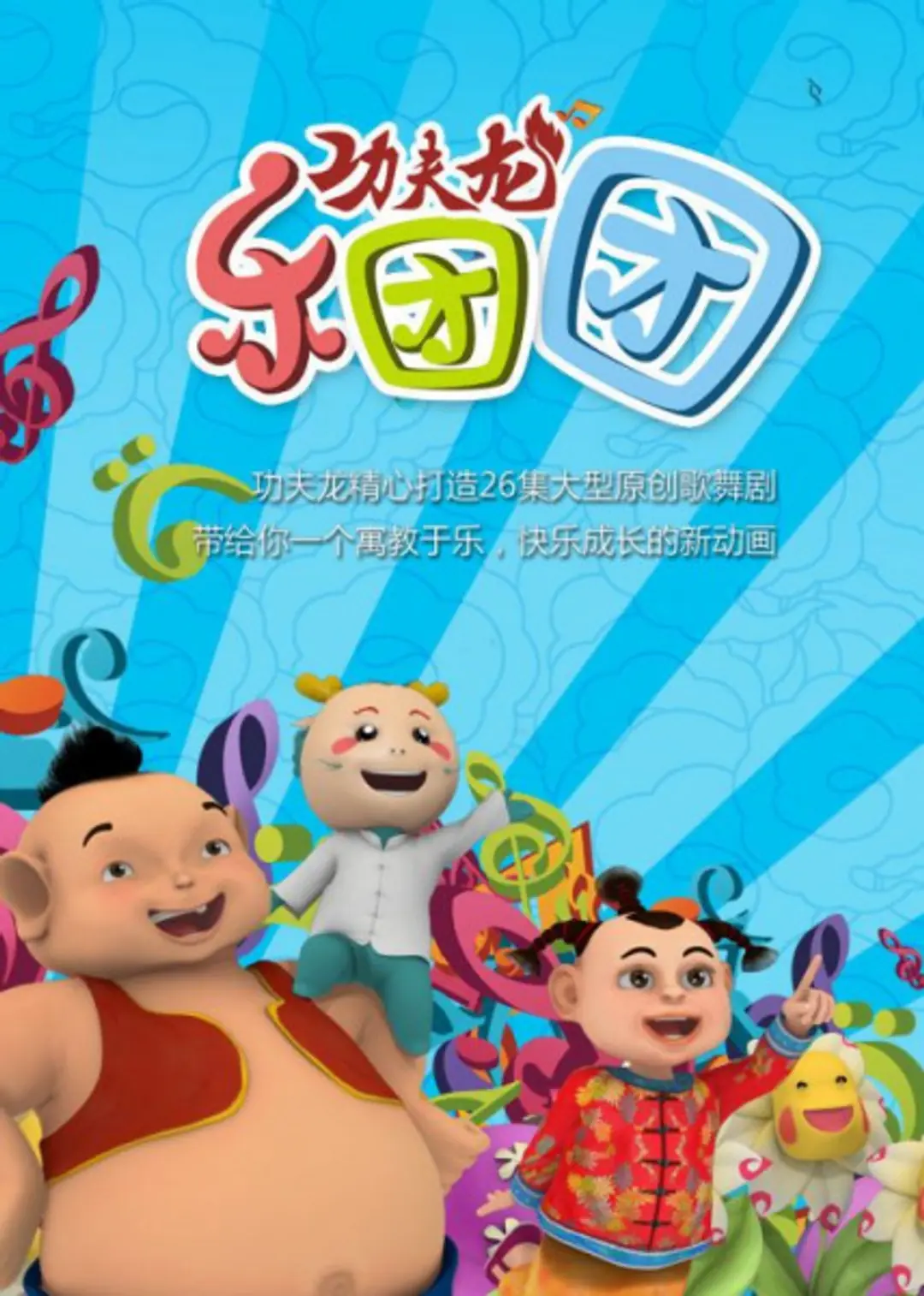 Kung Fu Long: Yuetuan Tuan