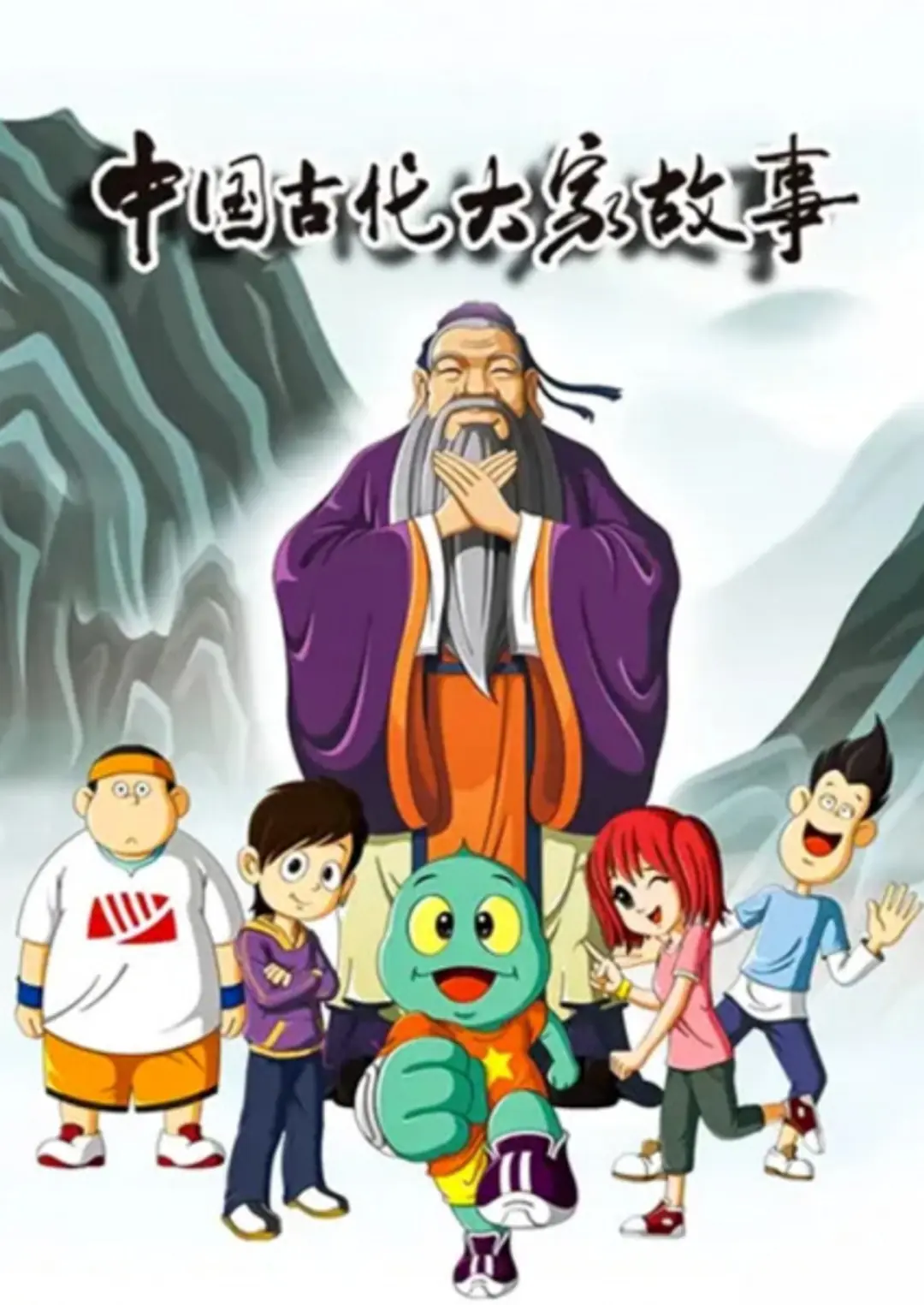 Huoxing Wa: Zhi Gudai Dajia Gushi