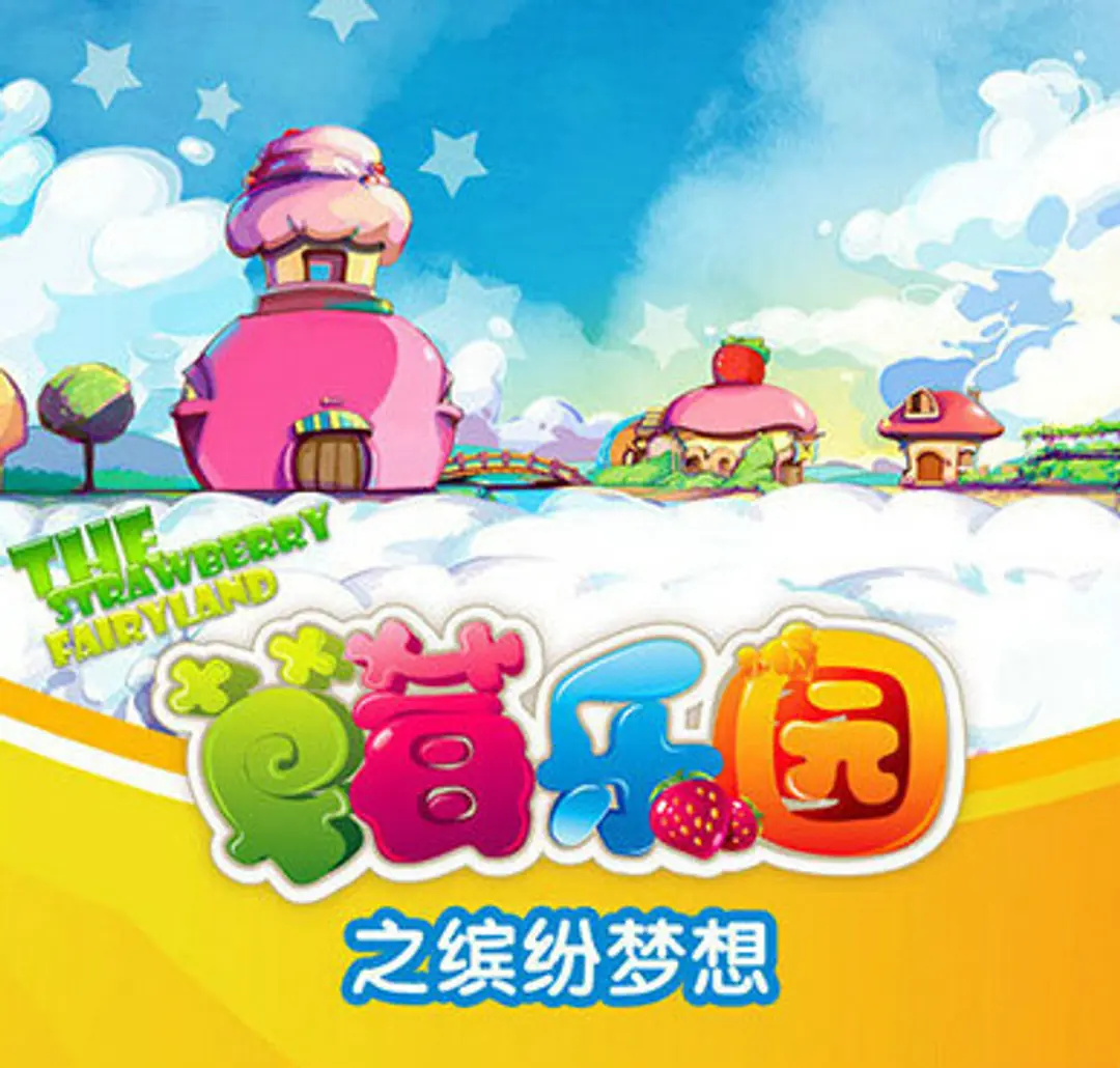 Caomei Leyuan: Binfen Mengxiang