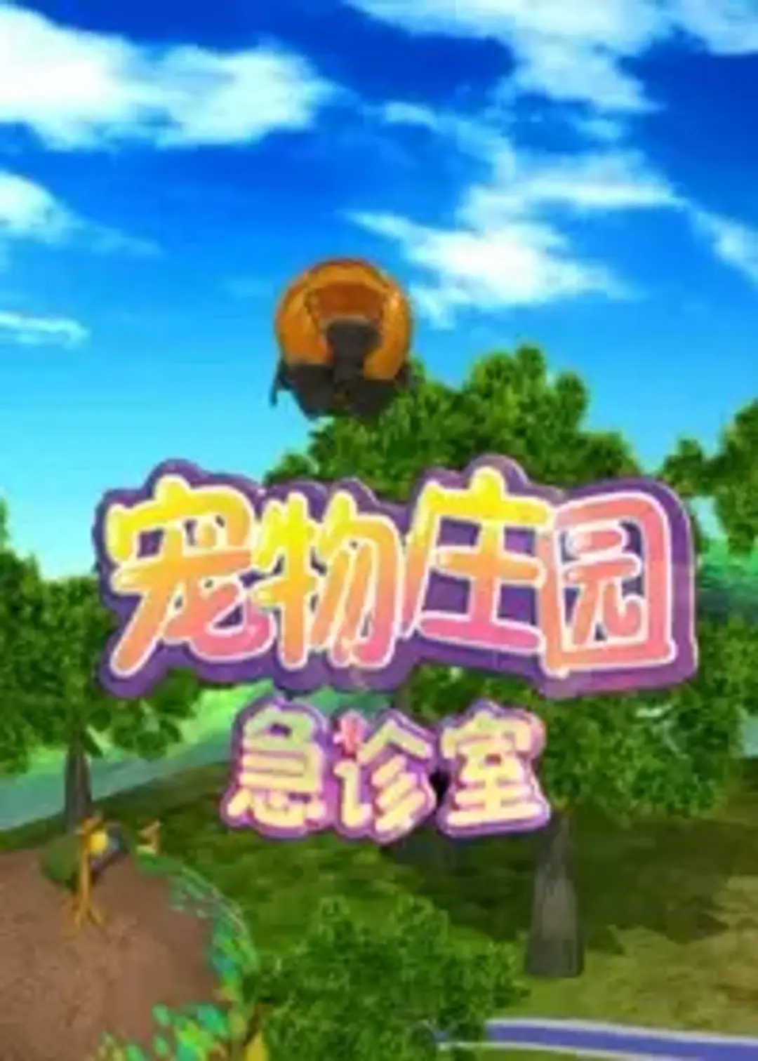 Chongwu Zhuangyuan Jizhen Shi: Xiong Boshi Di Yinmou