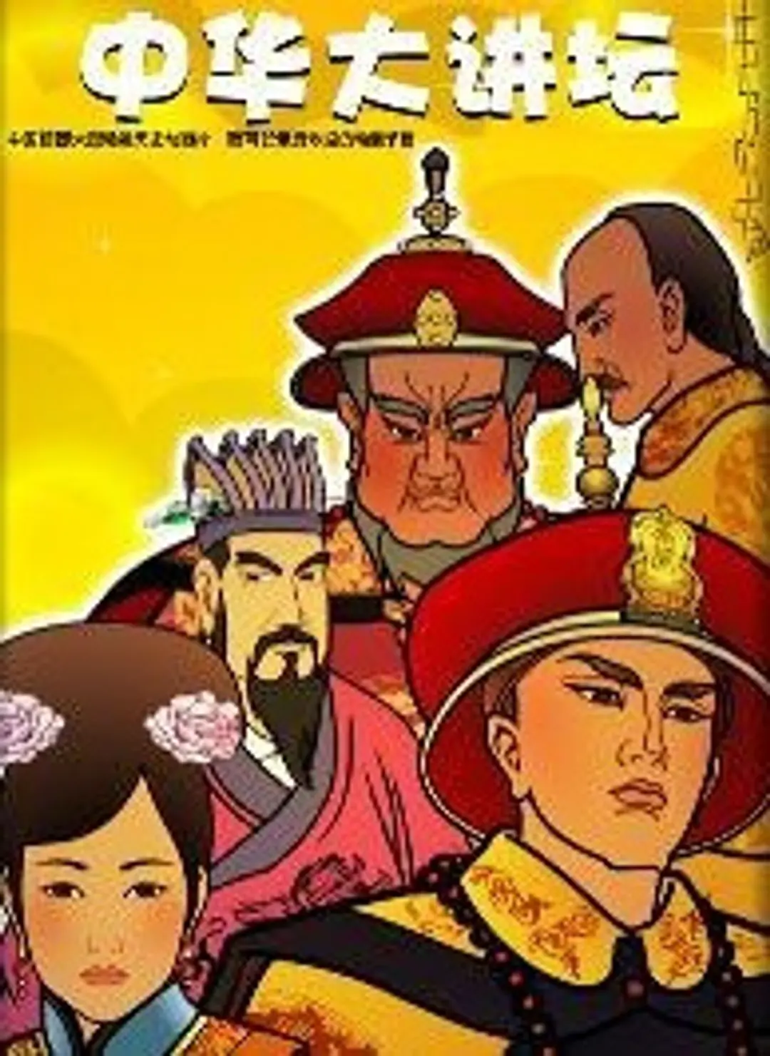 Zhonghua Da Jiangtan