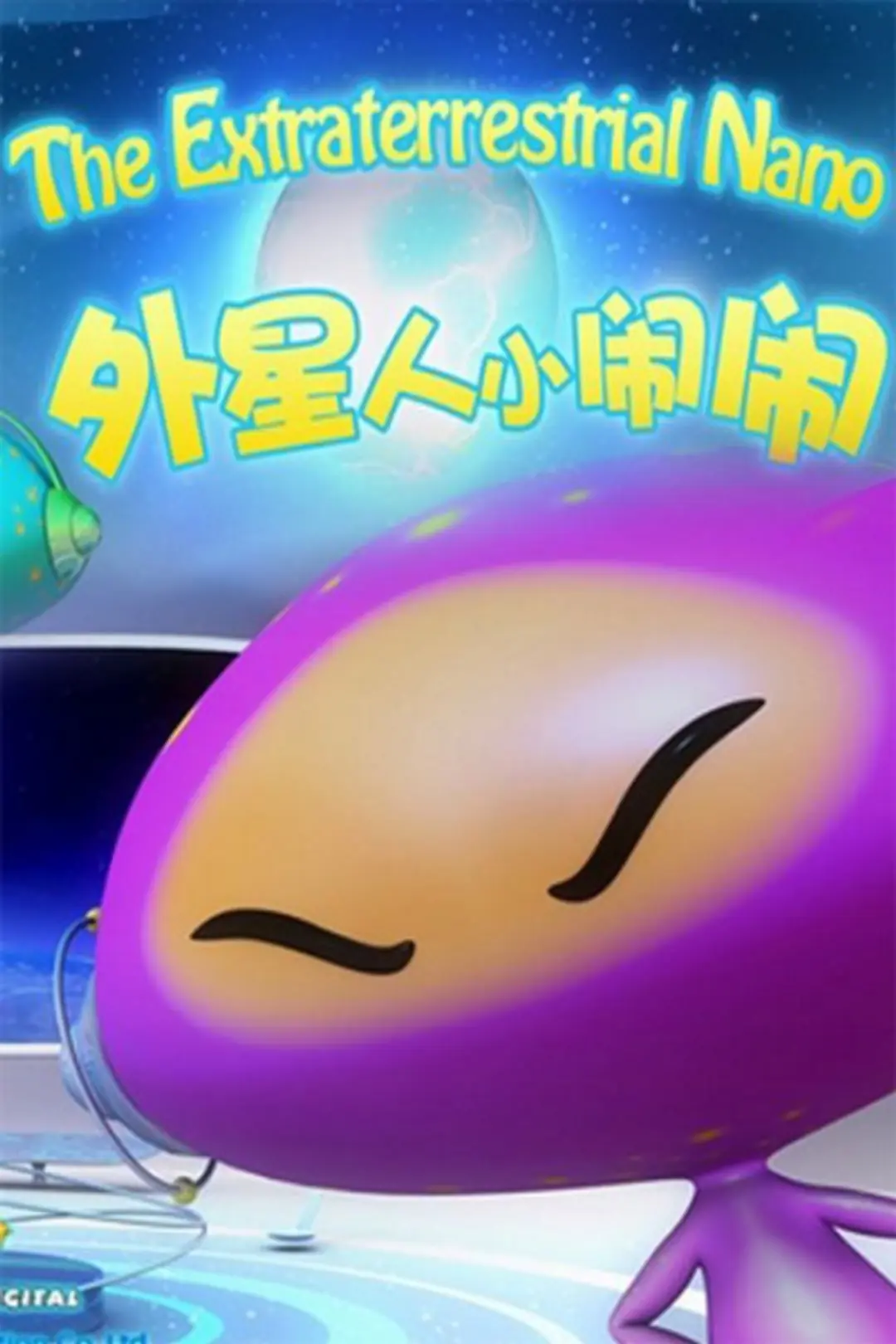 Waixingren Xiao Nano