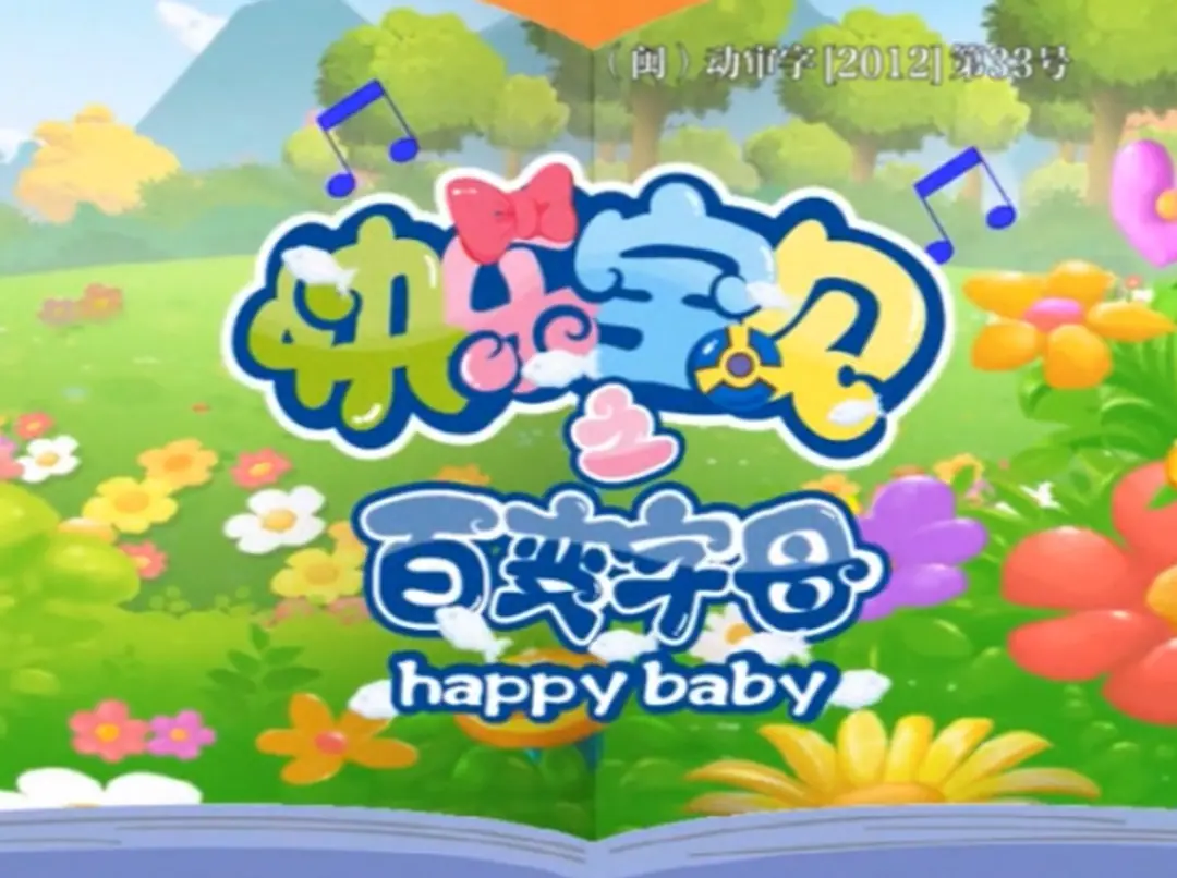 Kuaile Baobei: Bai Bian Zimu