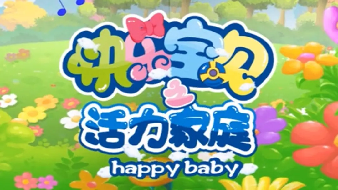 Kuaile Baobei: Huoli Jiating