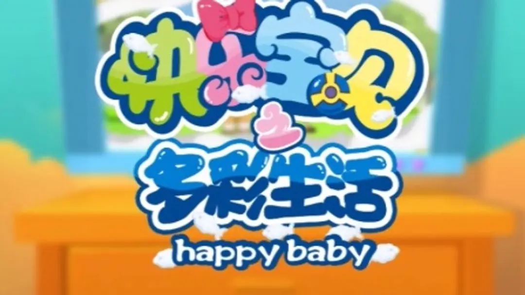 Kuaile Baobei: Duocai Shenghuo