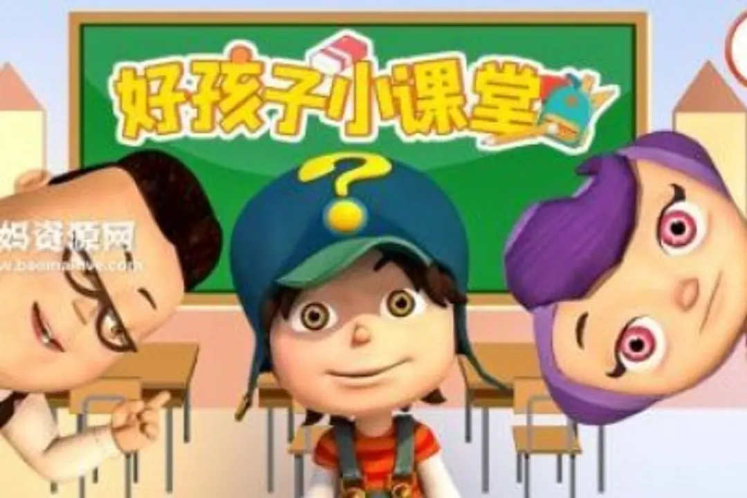 Hao Haizi Xiao Ketang