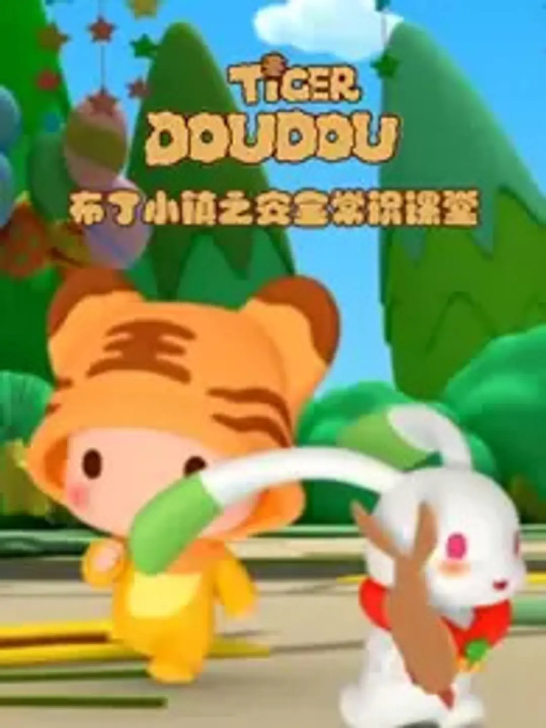 Buding Xiao Zhen: Anquan Changshi Ketang