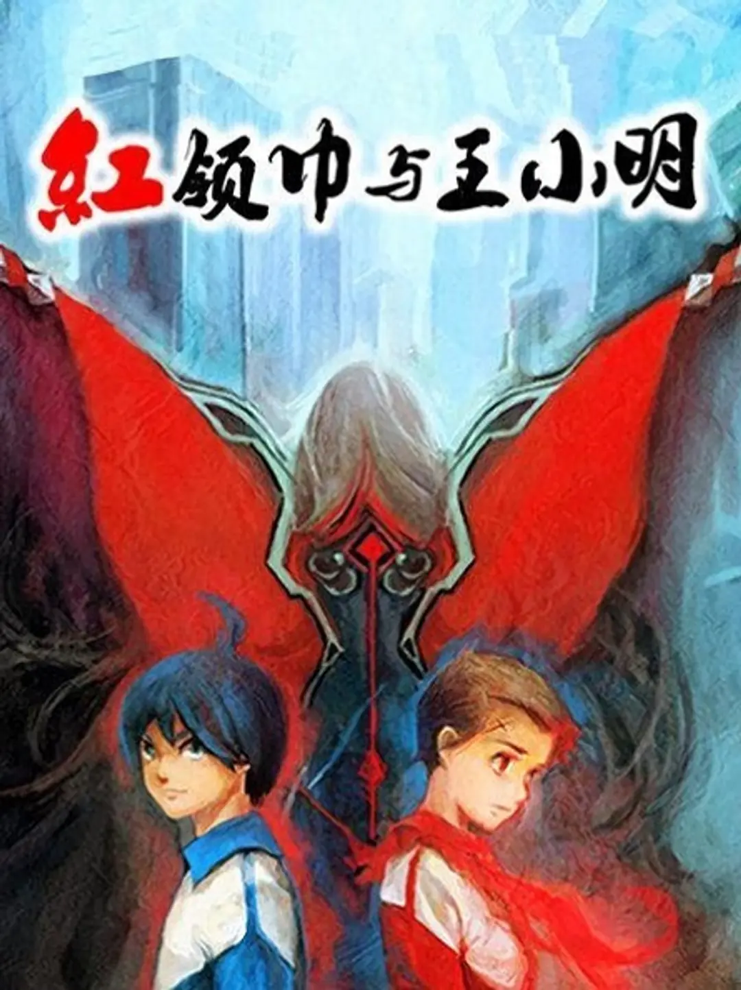 Hong Ling Jin Yu Wang Xiaoming