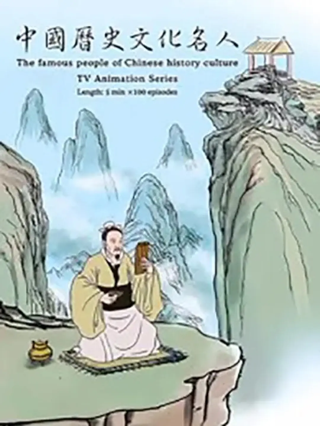 Zhonghua Lishi Wenhua Mingren