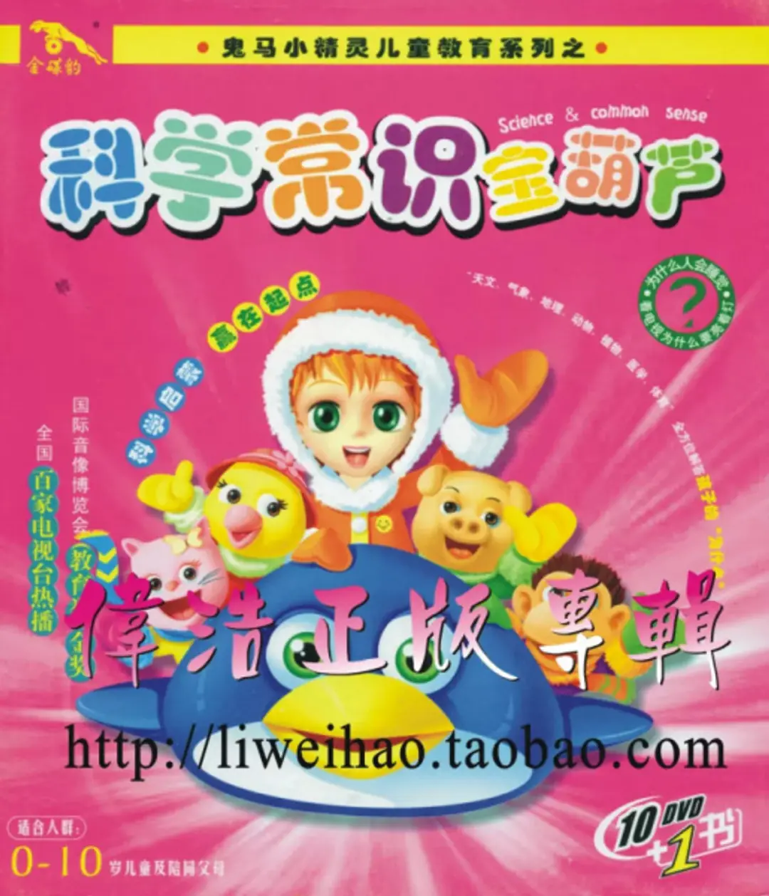 Gui Ma Xiao Jingling: Kexue Changshi Bao Hulu