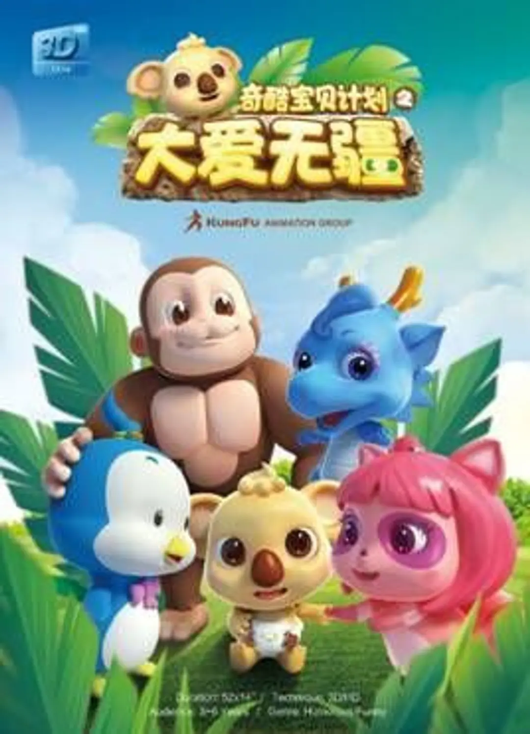 Chikool Baobei Jihua: Da Ai Wujiang