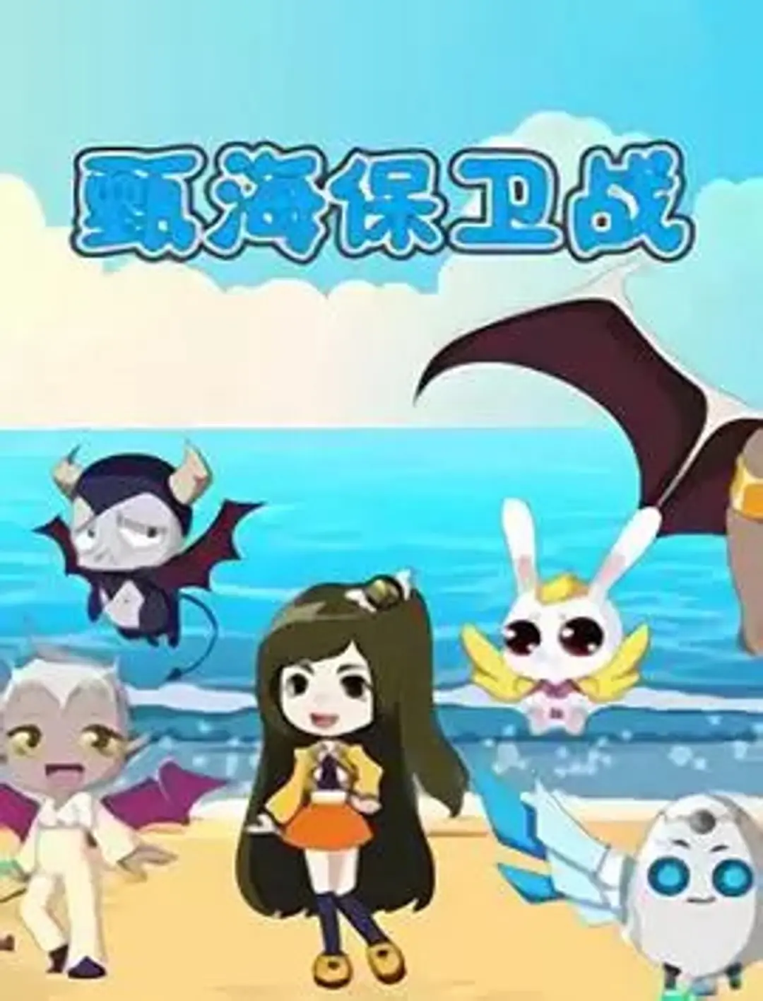 Zhen Hai Baowei Zhan