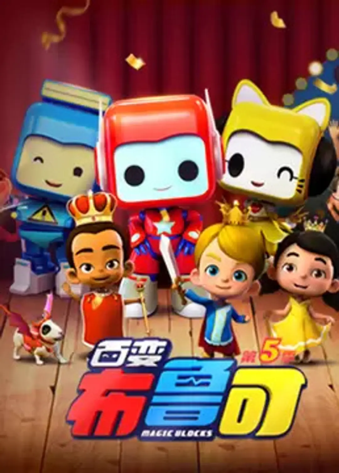 Bai Bian Bu Lu Ke 5th Season