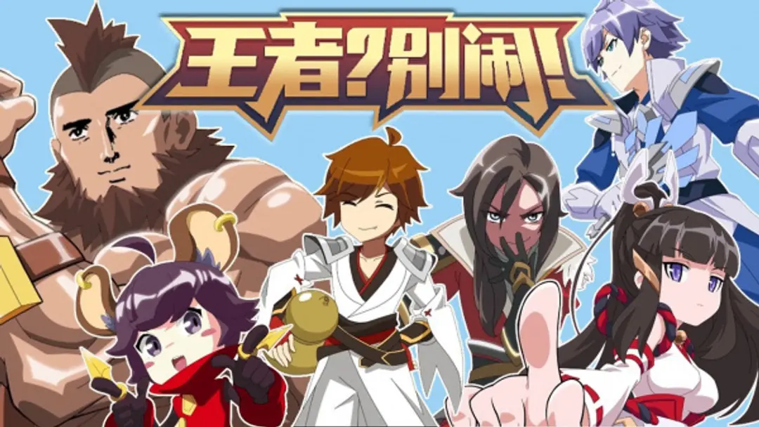 Wangzhe? Bie Nao! 2nd Season