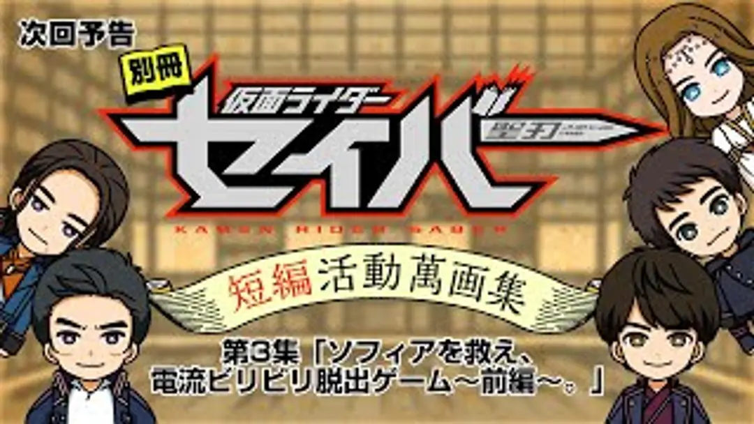 Bessatsu Kamen Rider Saber: Tanpen Katsudou Manga Shuu