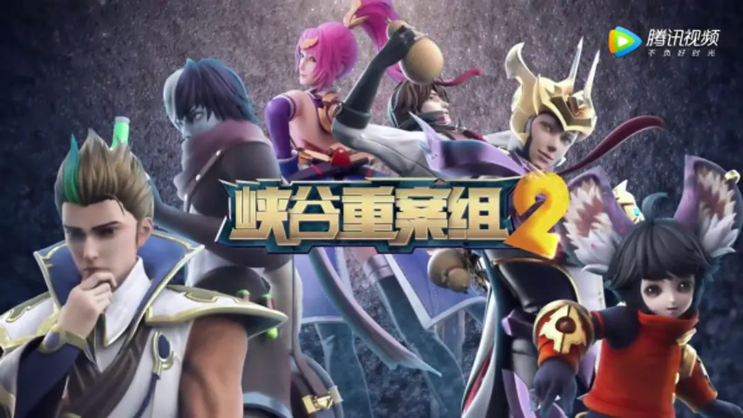 Xiagu Zhong An Zu 2nd Season