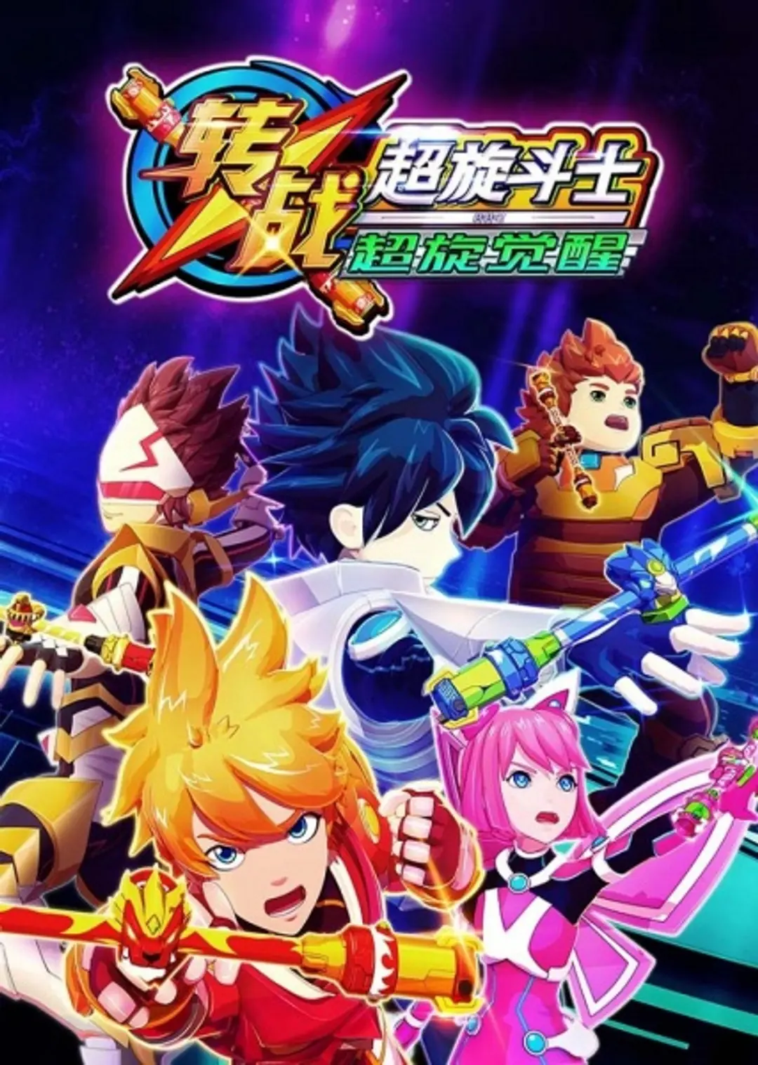 Zhuanzhan Chao Xuan Doushi: Chao Xuan Juexing