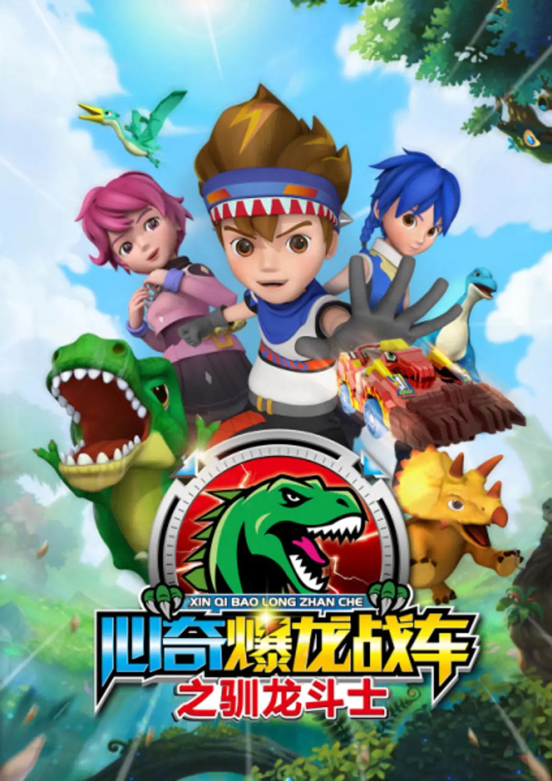 Xin Qi Bao Long Zhan Che: Xun Long Doushi