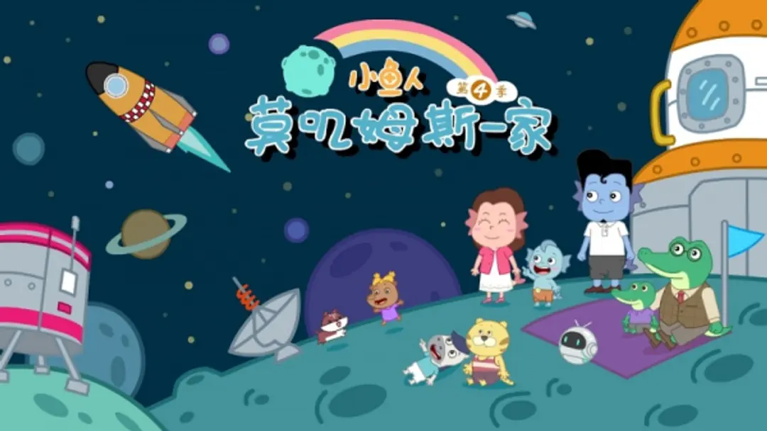 Xiao Yu Ren Mojimusi Yijia 4th Season