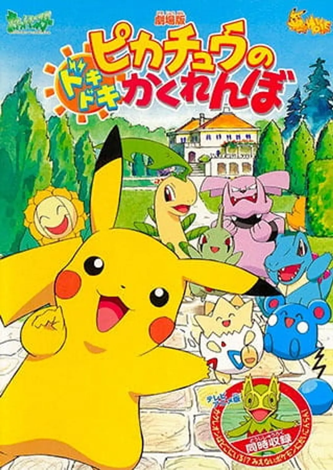 Pokemon: Pikachu no Dokidoki Kakurenbo