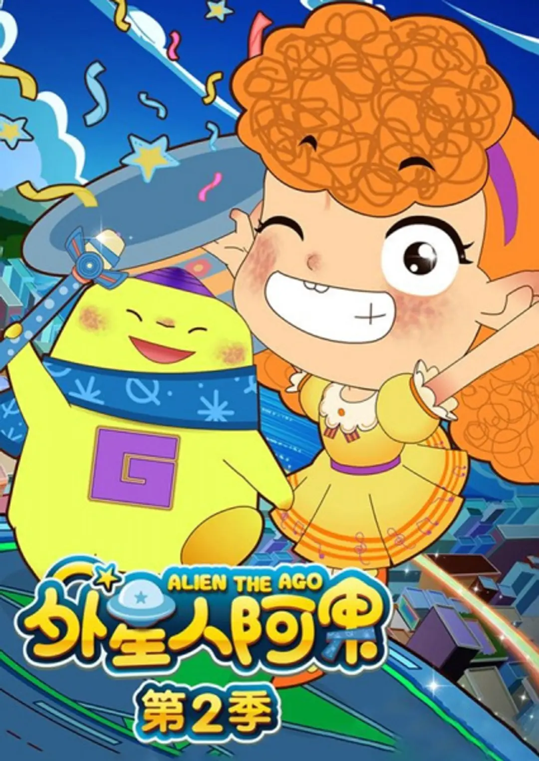 Wai Xing Ren Ago 2nd Season