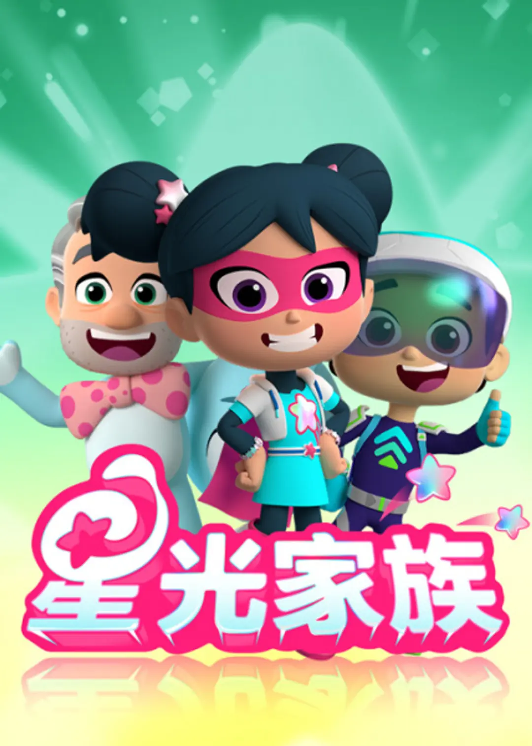 Xingguang Jiazu Tebie Pian