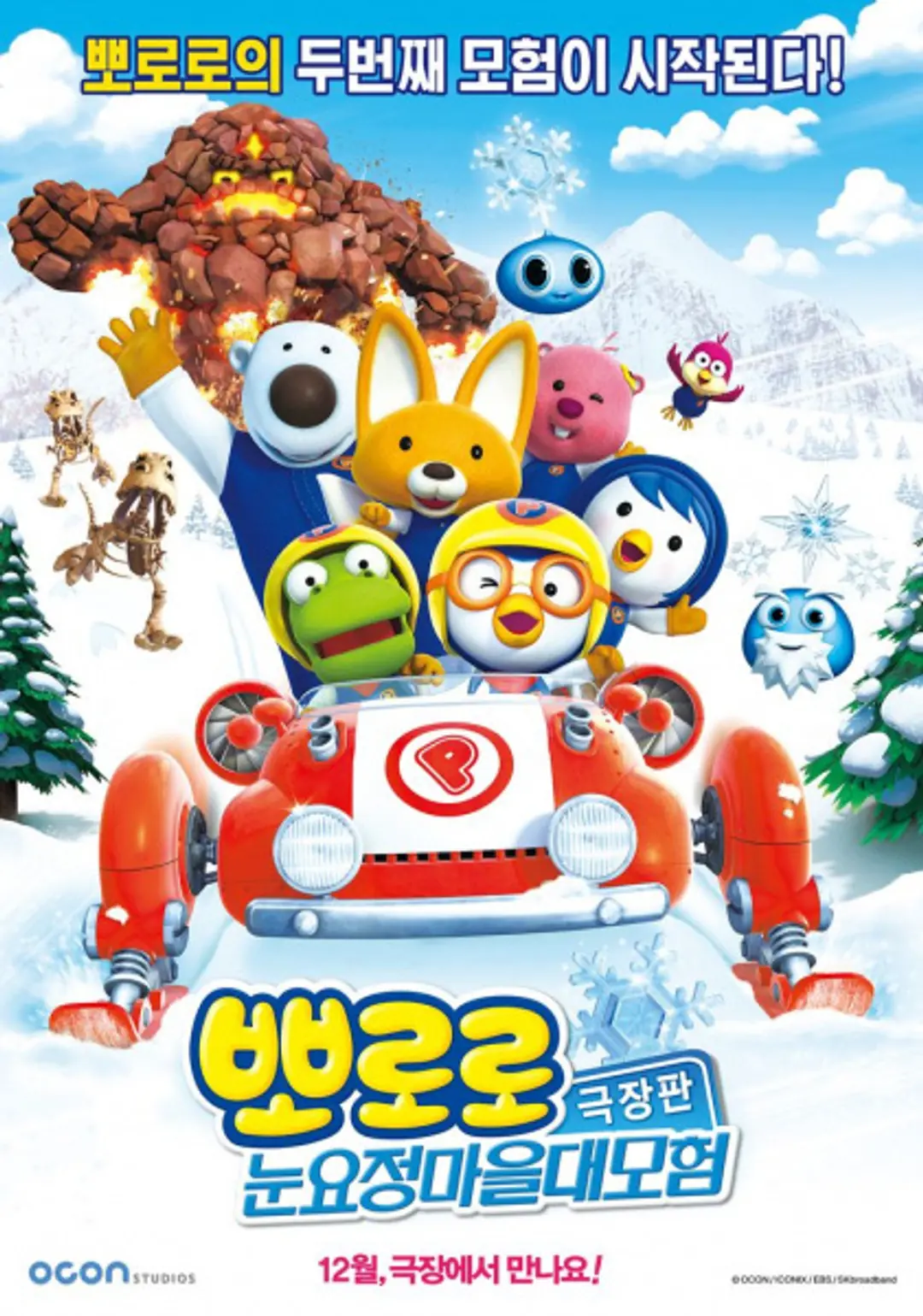 Pororo Movie: Nun-yojeong Ma-eul Daemoheom