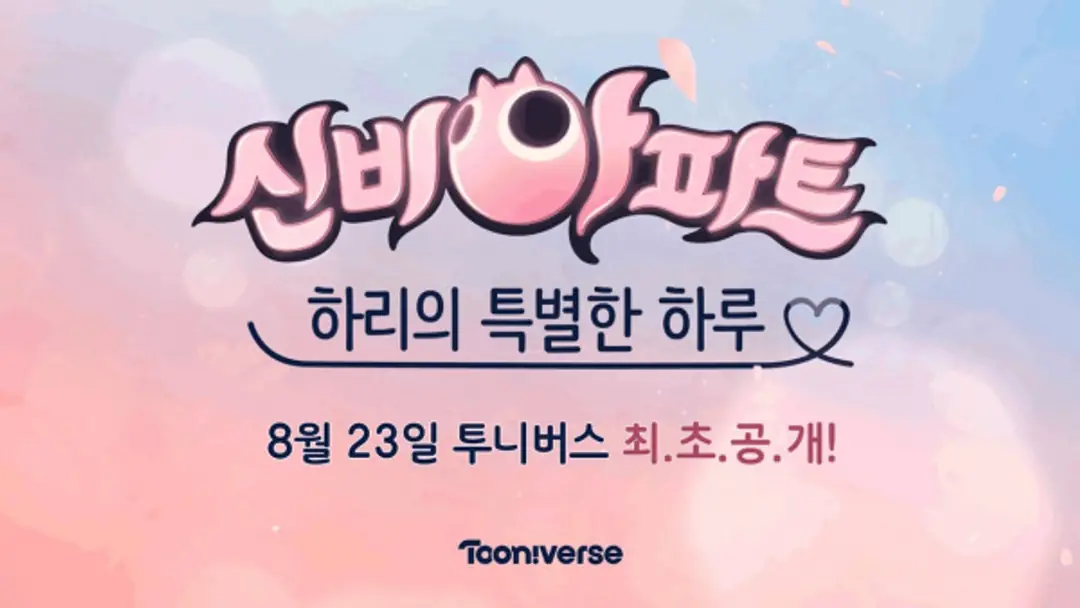 Sinbi Apartment: Haliui Teugbyeolhan Halu