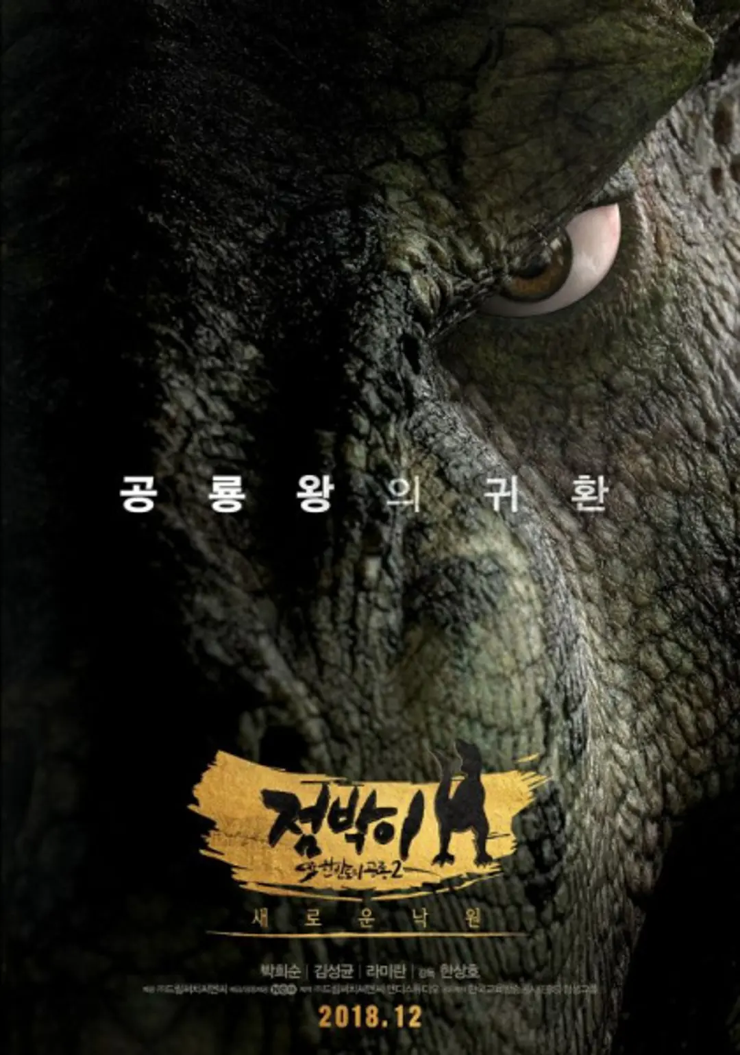 Dino King 3D: Journey to Fire Mountain