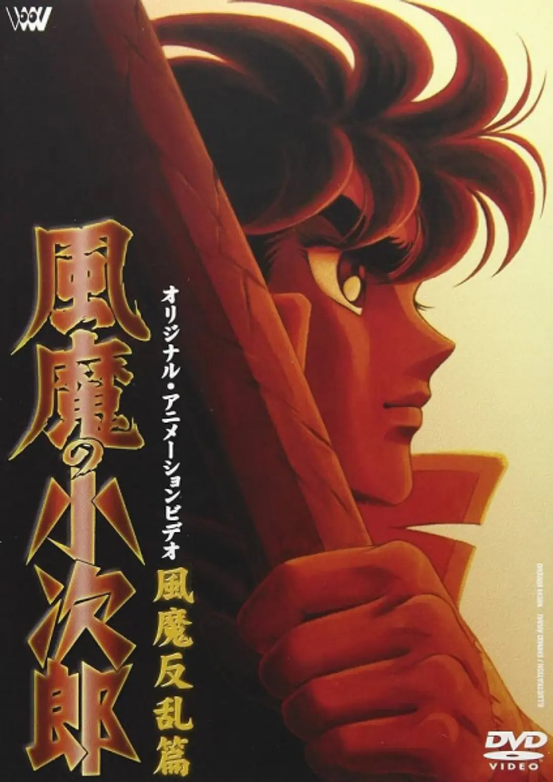 Fuuma no Kojirou: Fuuma Hanran-hen