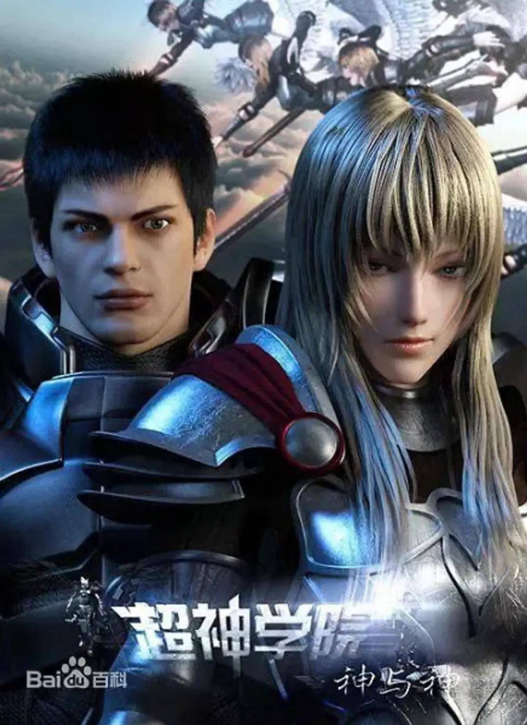 Chao Shen Xueyuan 3rd Season: Shen yu Shen