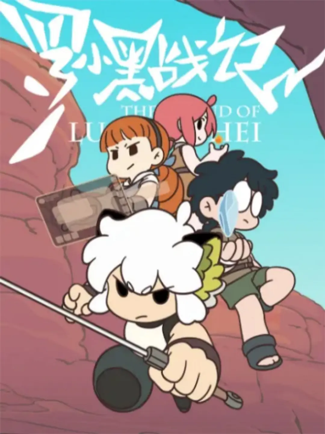 Luo Xiaohei Zhanji: Zhongsheng Zhi Men