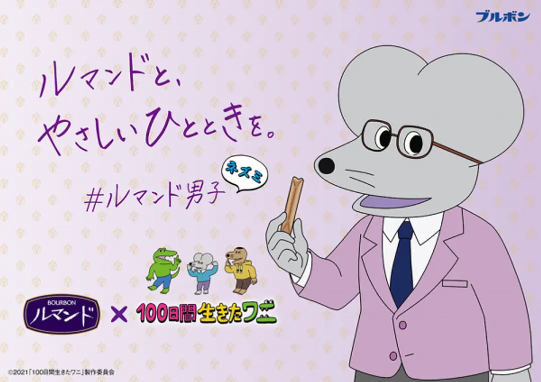 100-nichikan Ikita Wani X Bourbon