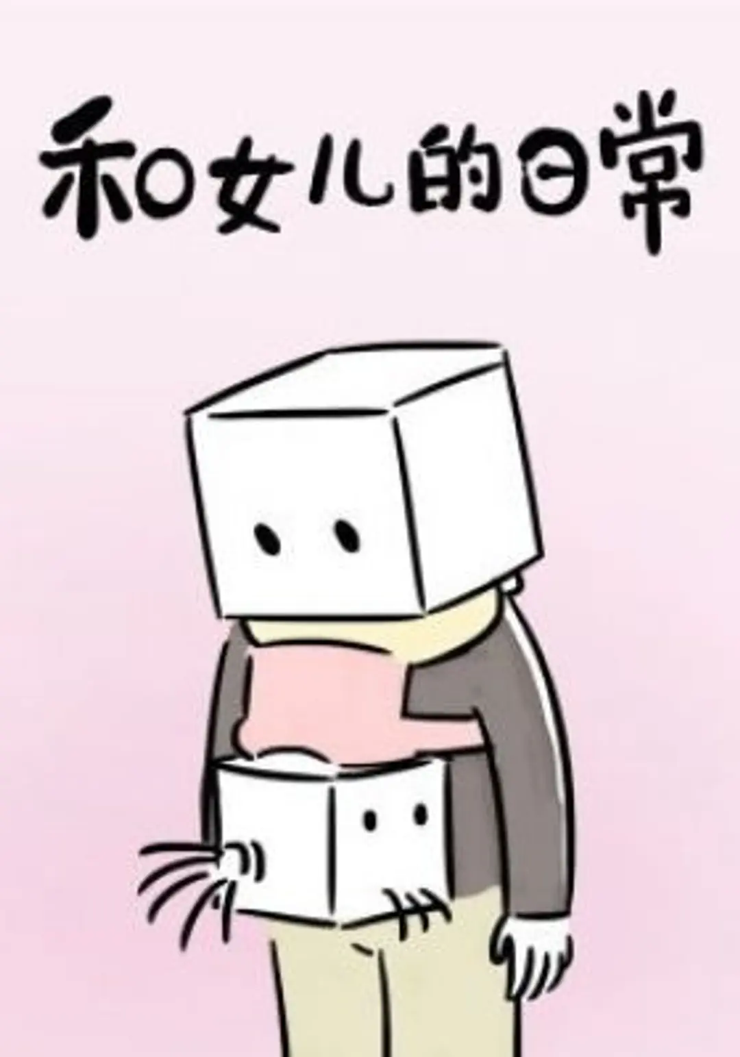 He Nü'er De Richang