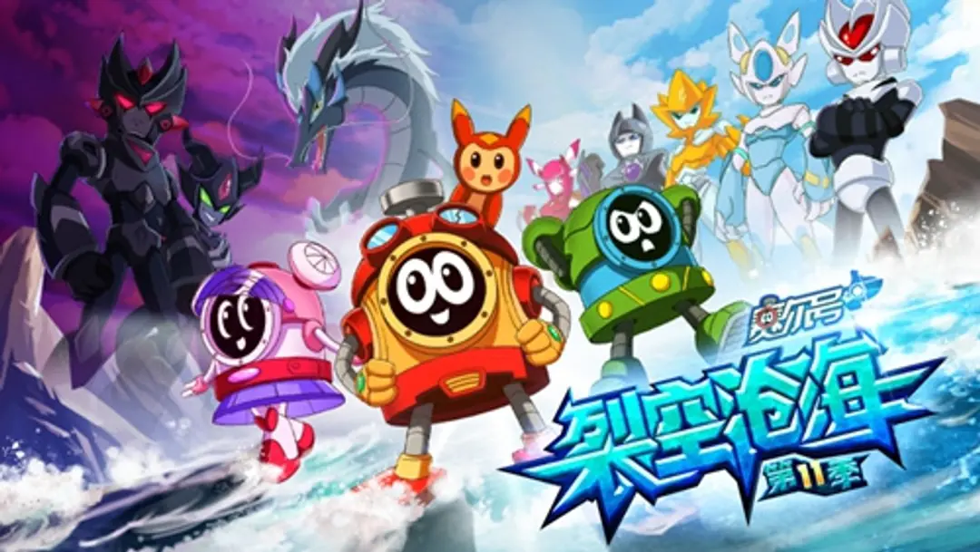 Sai Er Hao Season 11: Liekong Canghai