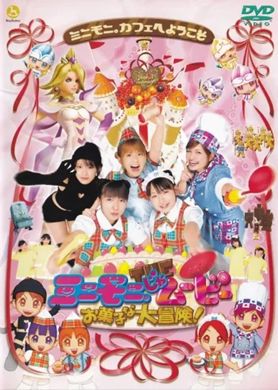 Mini Moni the Movie: Okashi na Daibouken!