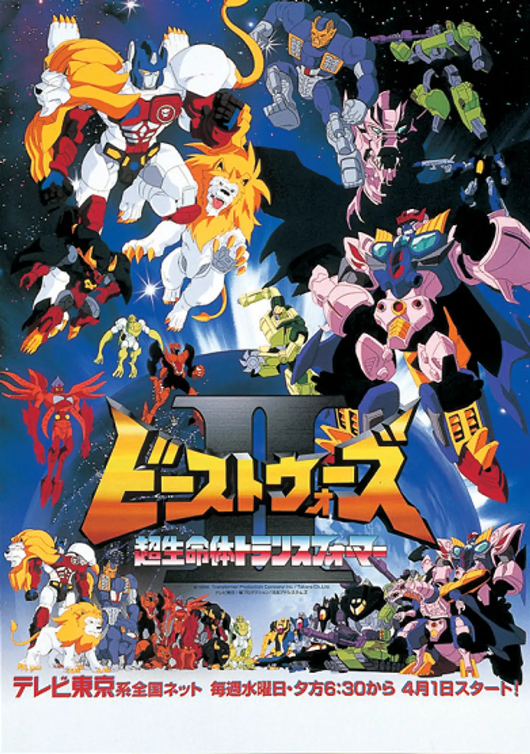 Beast Wars Second Chou Seimeitai Transformers