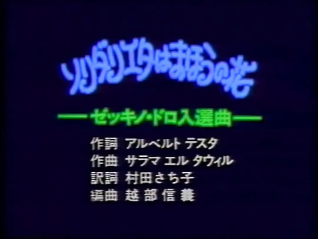 Solidarieta wa Mahou no Hana